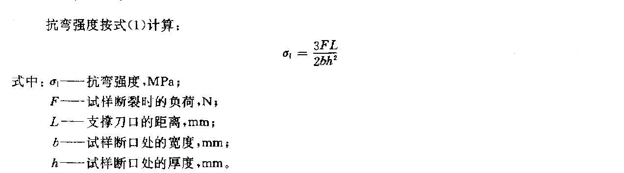 陶瓷抗弯强度计算公式