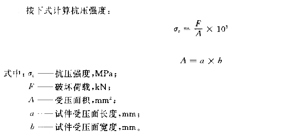 水泥抗压强度计算公式