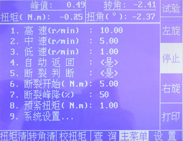 管钳扭矩测试仪试验界面显示图