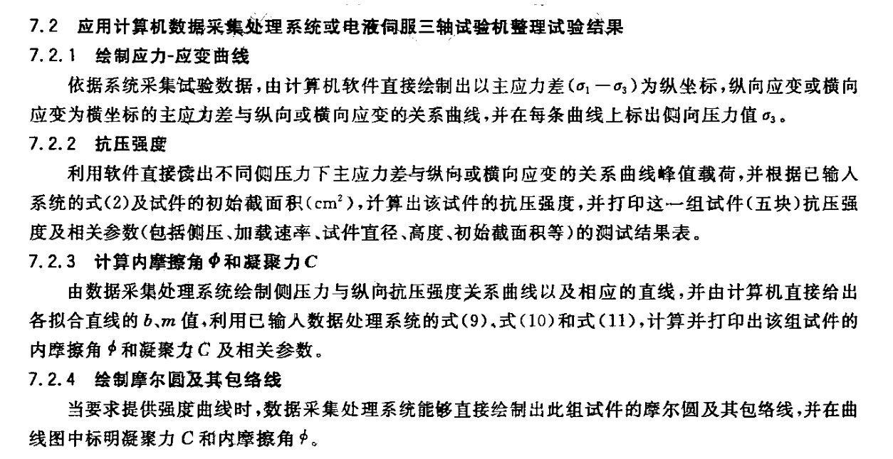 岩石三轴试验机 测试结果