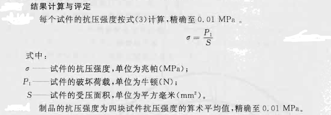 水泥泡沫板抗压强度计算公式