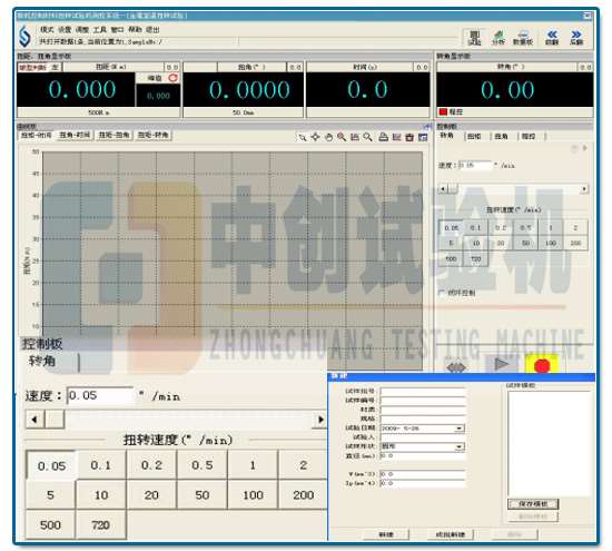 阀门扭转试验机操作界面