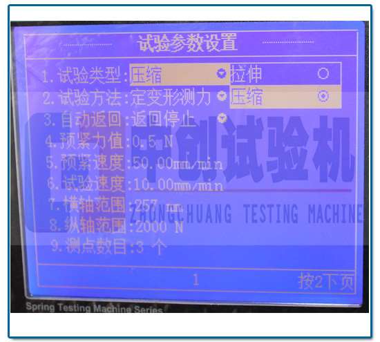 全自动弹簧拉压试验机 试验方法设置