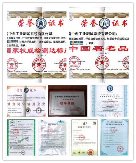 中创试验机厂家资质荣誉