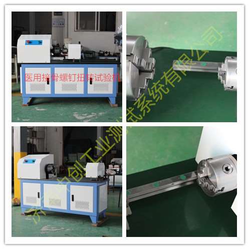 医用接骨螺钉扭转试验机 发货