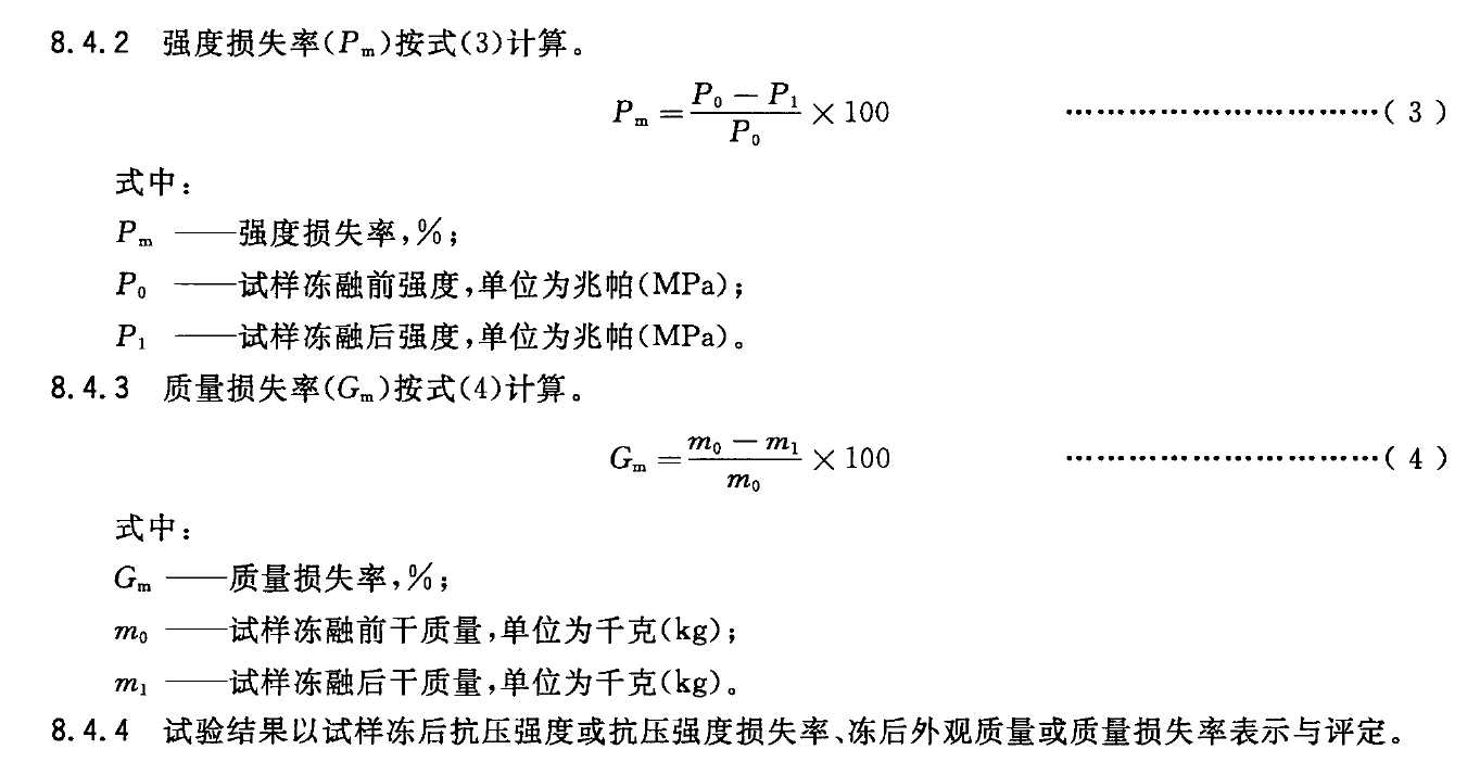 混凝土烧结砖压力试验机能否做冻融测试